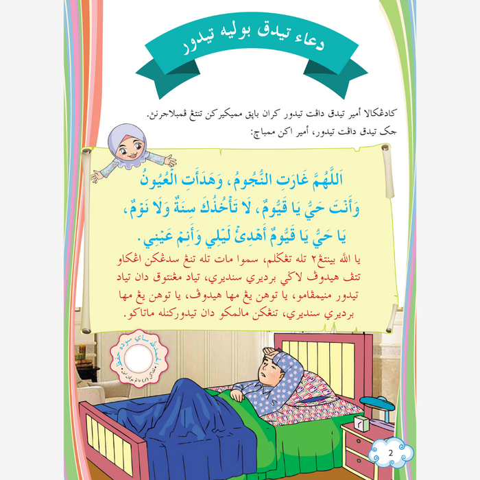 Doa Tolibin
