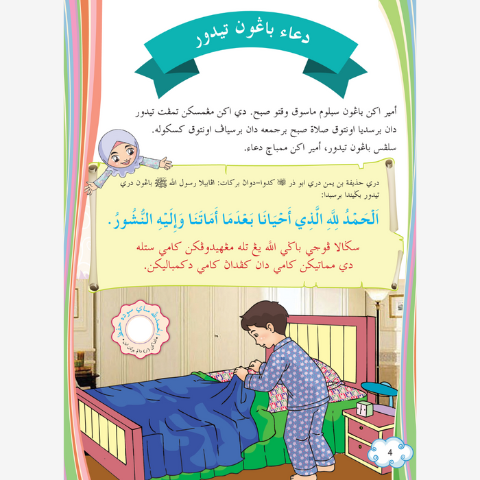 Doa Tolibin