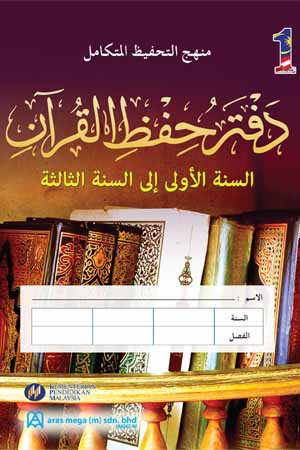 Daftar Hifz al-Quran (Tingkatan 1 - 3)