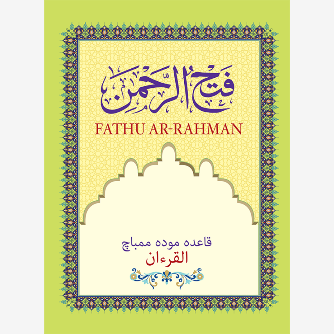 Muqaddam Fathu ar-Rahman