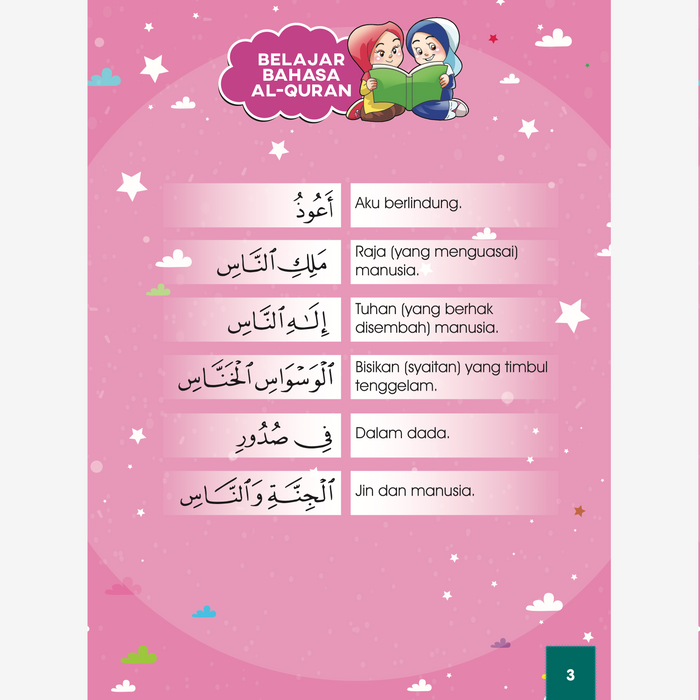 Juzuk Amma | Membina Generasi Al-Quran