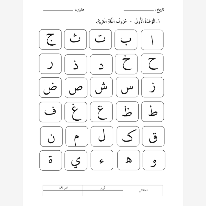 Lembaran Kerja Prasekolah: Al-Lughatul Arabiah