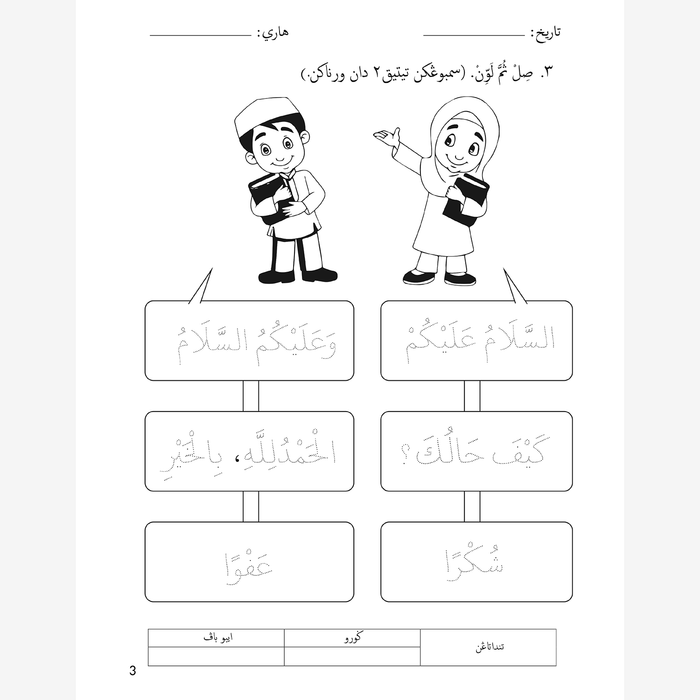 Lembaran Kerja Prasekolah: Al-Lughatul Arabiah