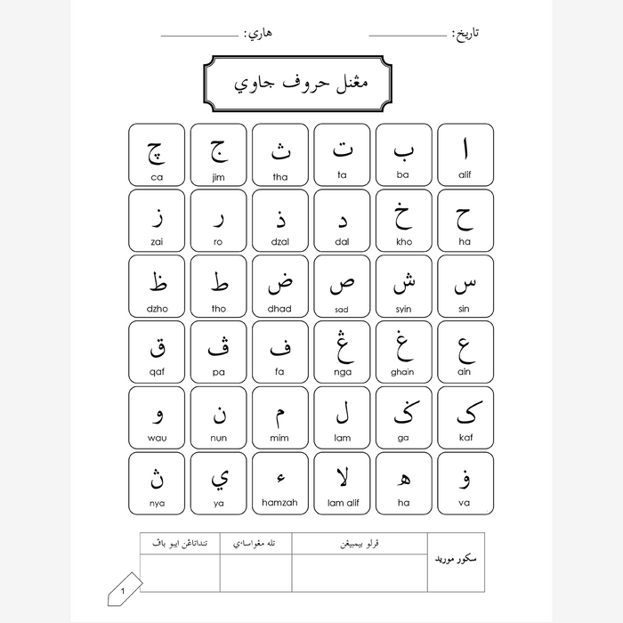 Lembaran Kerja Prasekolah: Jawi