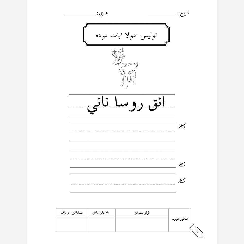 Lembaran Kerja Prasekolah: Jawi – arasmega.com