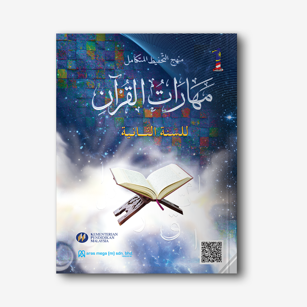 Maharat al-Quran (Tingkatan 2)