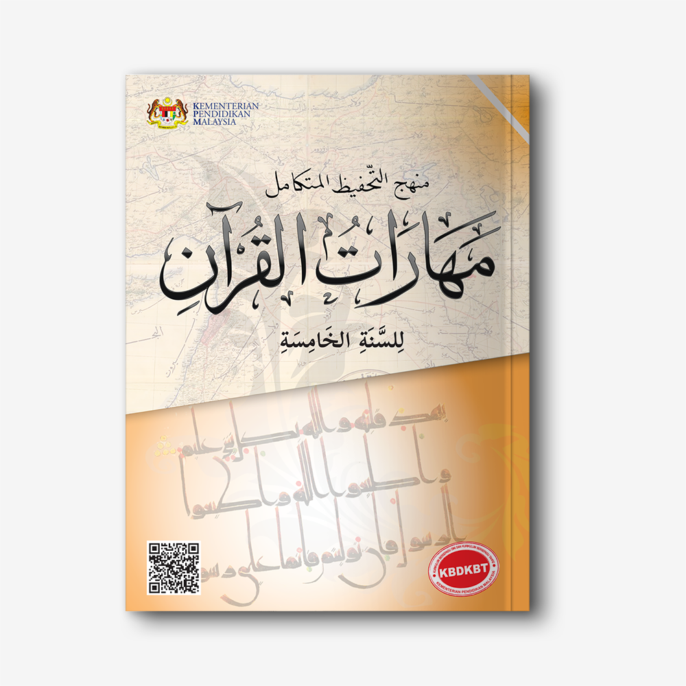 Maharat al-Quran (Tingkatan 5)