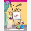 Mahir Baca Jawi 1